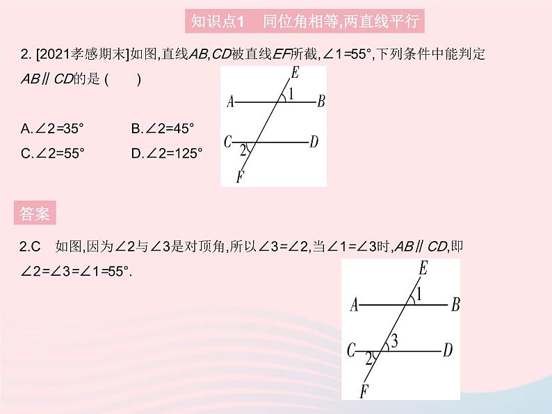 2023七年级数学上册第5章相交线与平行线5.2平行线课时2平行线的判定(一)教学课件新版华东师大版第4页