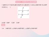 2023七年级数学上册第5章相交线与平行线5.2平行线课时4平行线的性质教学课件新版华东师大版