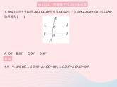 2023七年级数学上册第5章相交线与平行线5.2平行线课时4平行线的性质教学课件新版华东师大版