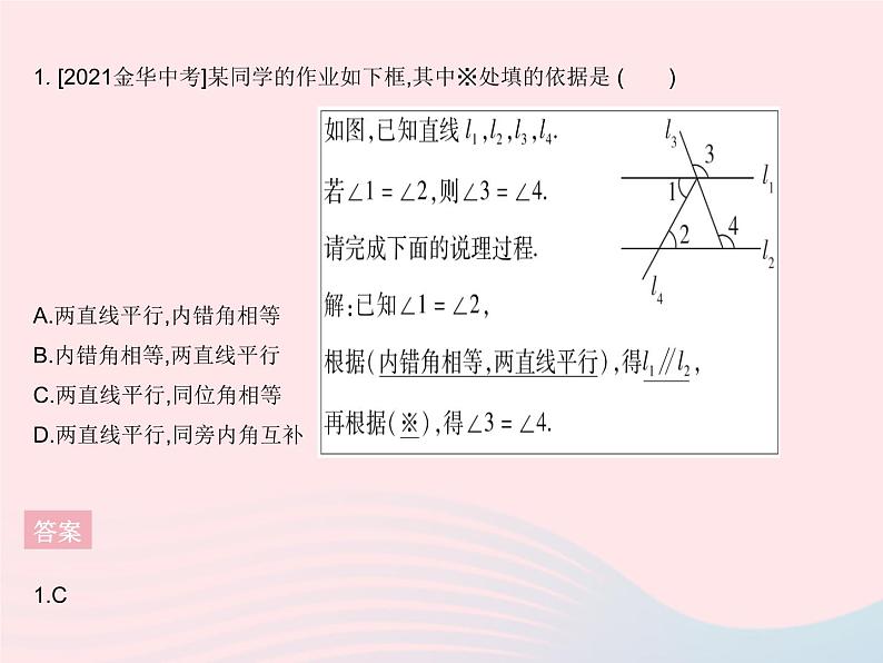 2023七年级数学上册第5章相交线与平行线5.2平行线课时5平行线的性质和判定的综合运用教学课件新版华东师大版03