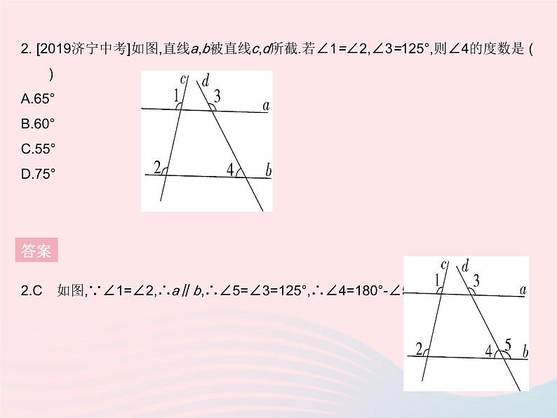 2023七年级数学上册第5章相交线与平行线5.2平行线课时5平行线的性质和判定的综合运用教学课件新版华东师大版04