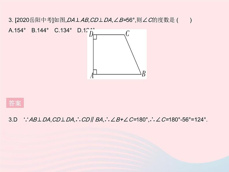 2023七年级数学上册第5章相交线与平行线5.2平行线课时5平行线的性质和判定的综合运用教学课件新版华东师大版05