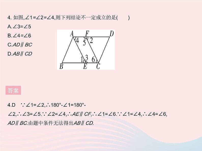 2023七年级数学上册第5章相交线与平行线5.2平行线课时5平行线的性质和判定的综合运用教学课件新版华东师大版06