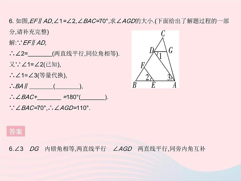 2023七年级数学上册第5章相交线与平行线5.2平行线课时5平行线的性质和判定的综合运用教学课件新版华东师大版08