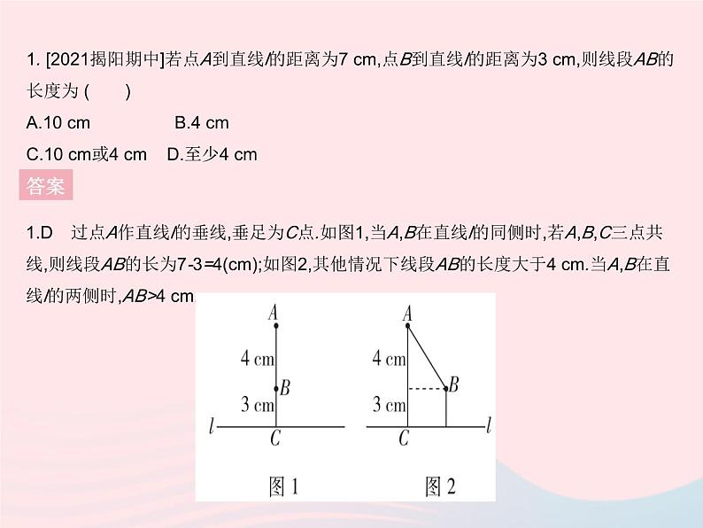 2023七年级数学上册第5章相交线与平行线专项2分类讨论思想在相交线与平行线中的运用教学课件新版华东师大版03