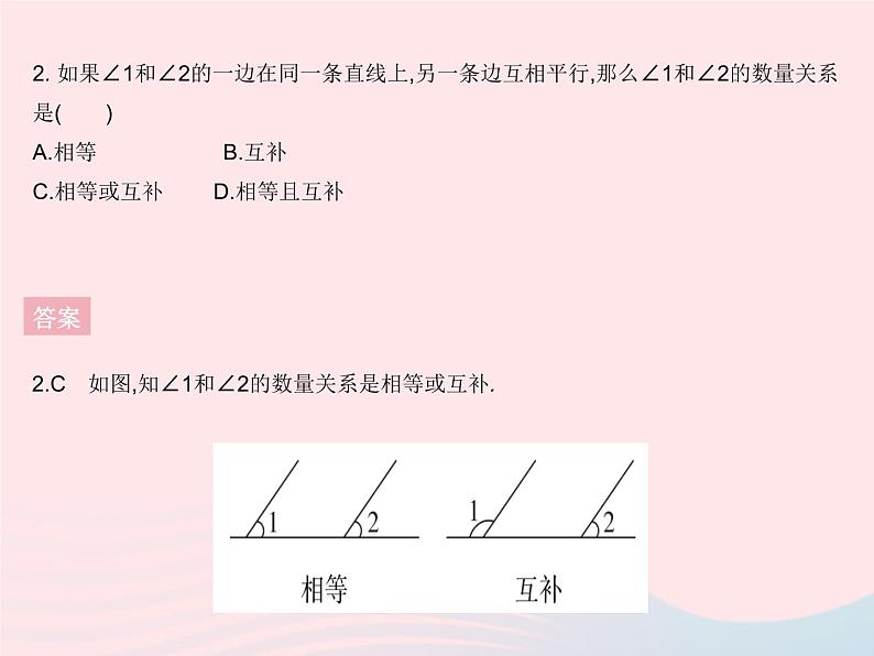 2023七年级数学上册第5章相交线与平行线专项2分类讨论思想在相交线与平行线中的运用教学课件新版华东师大版04