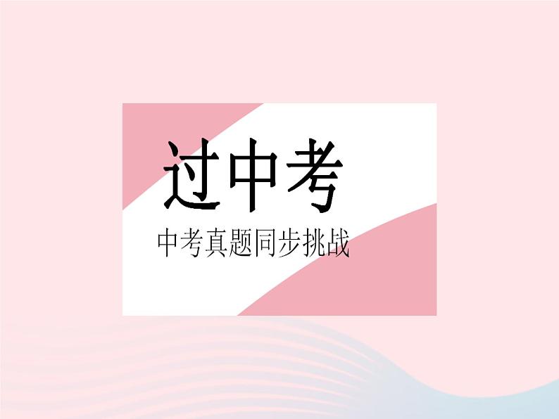 2023七年级数学上册第5章相交线与平行线章末培优专练教学课件新版华东师大版02