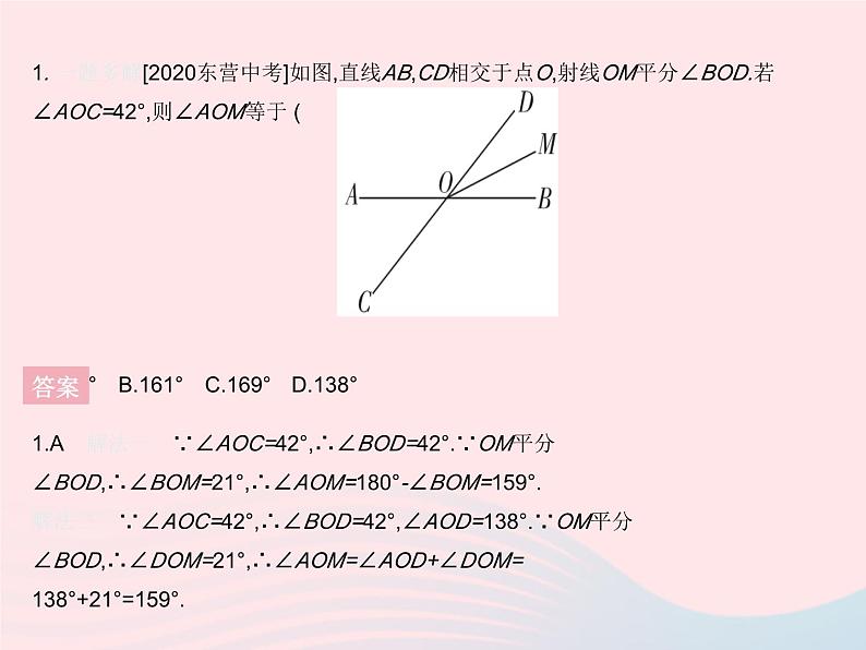 2023七年级数学上册第5章相交线与平行线章末培优专练教学课件新版华东师大版03