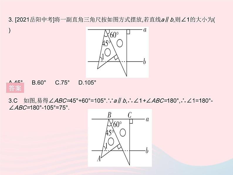 2023七年级数学上册第5章相交线与平行线章末培优专练教学课件新版华东师大版05