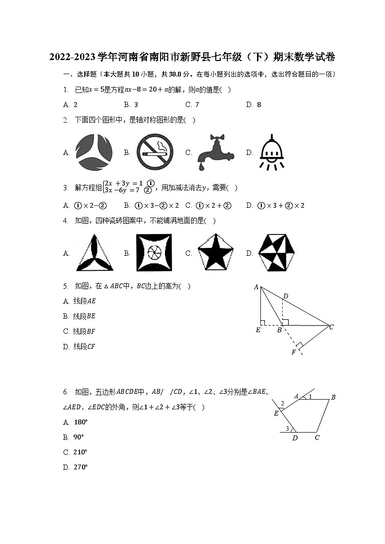 2022-2023学年河南省南阳市新野县七年级（下）期末数学试卷（含解析）01