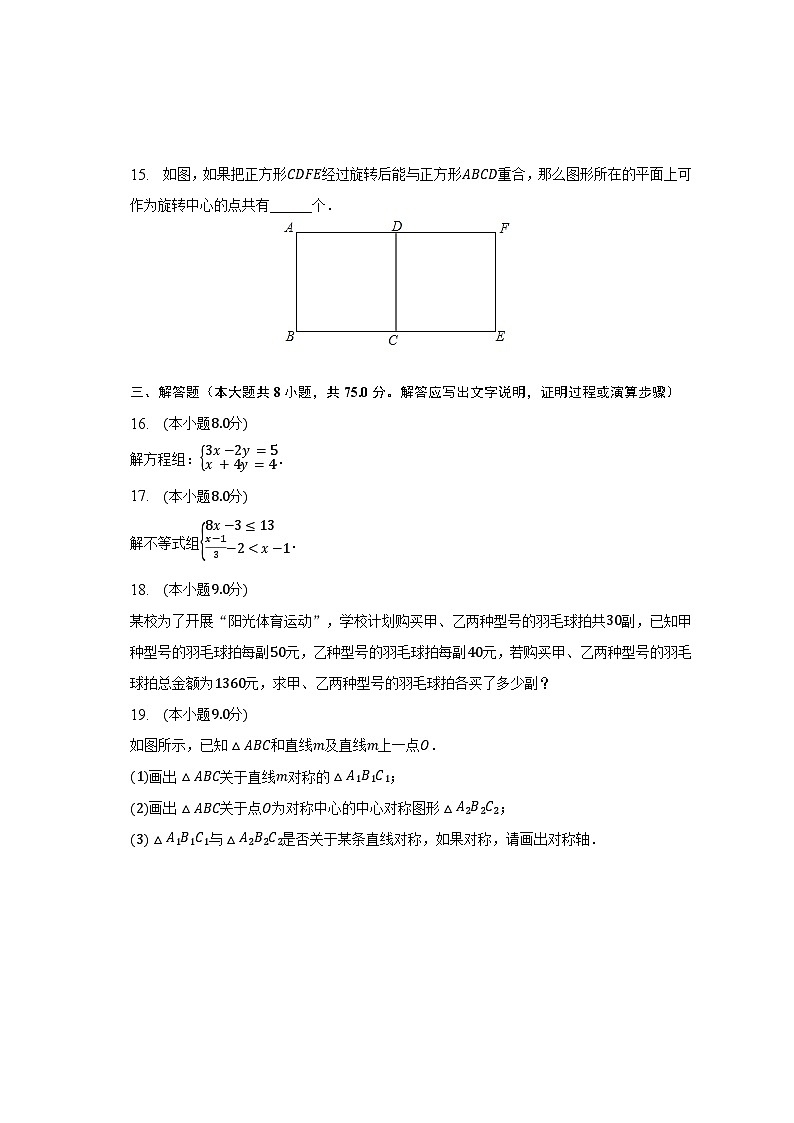 2022-2023学年河南省南阳市新野县七年级（下）期末数学试卷（含解析）03