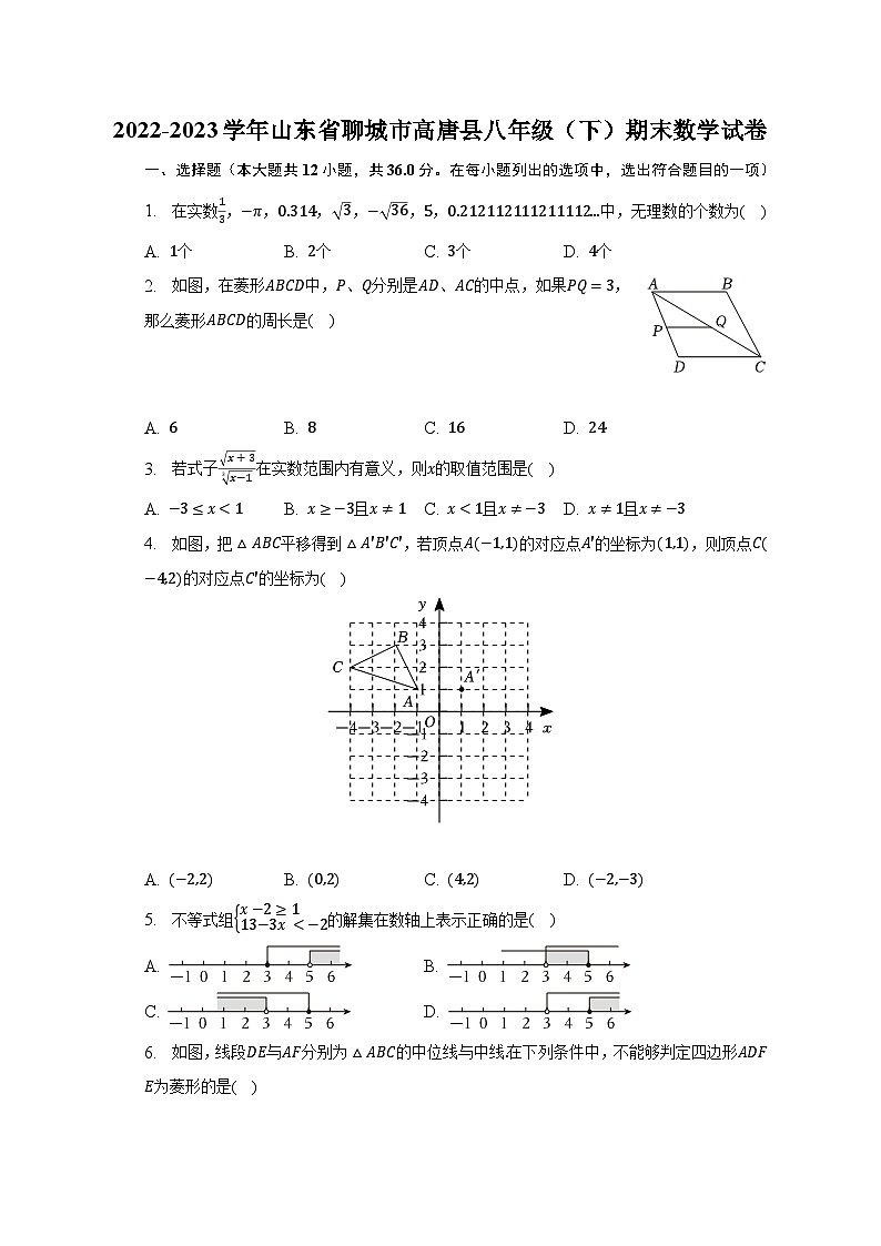 2022-2023学年山东省聊城市高唐县八年级（下）期末数学试卷（含解析）01