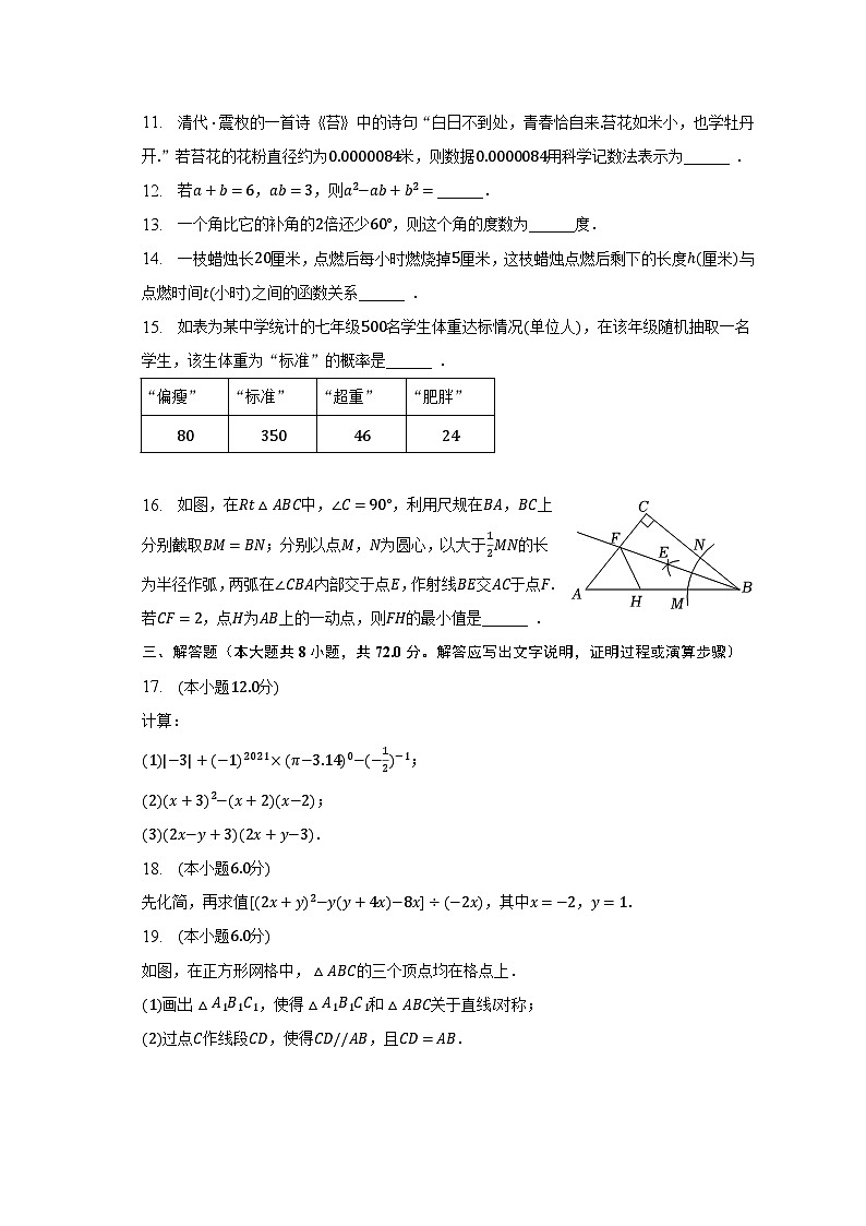 2022-2023学年辽宁省阜新市太平区七年级（下）期末数学试卷（含解析）第3页