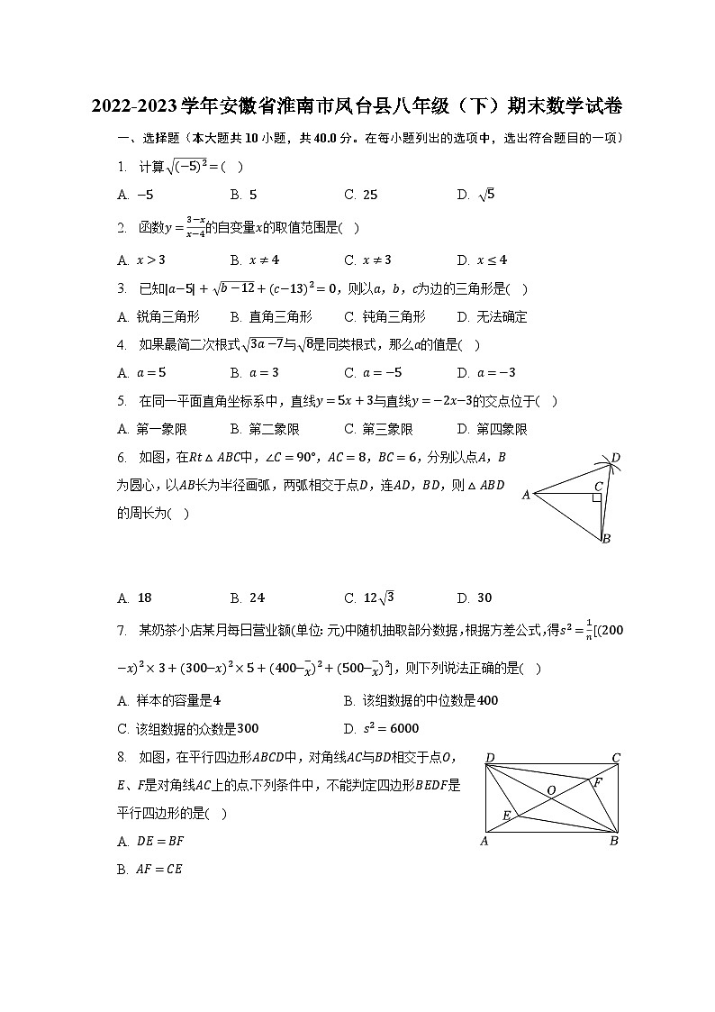 2022-2023学年安徽省淮南市凤台县八年级（下）期末数学试卷（含解析）01