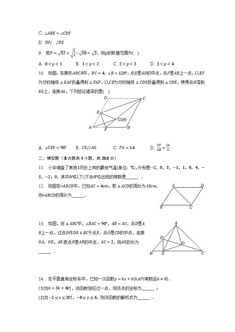2022-2023学年安徽省淮南市凤台县八年级（下）期末数学试卷（含解析）02