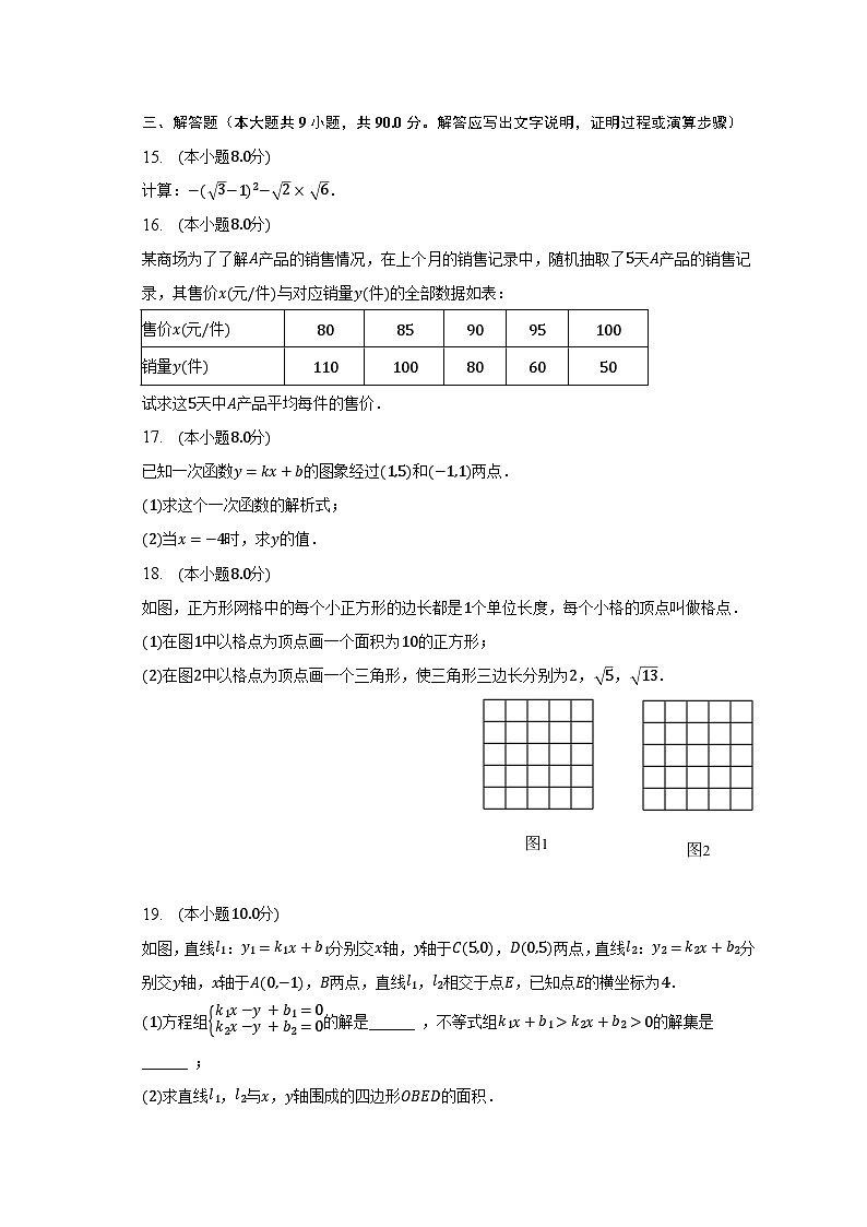 2022-2023学年安徽省淮南市凤台县八年级（下）期末数学试卷（含解析）03