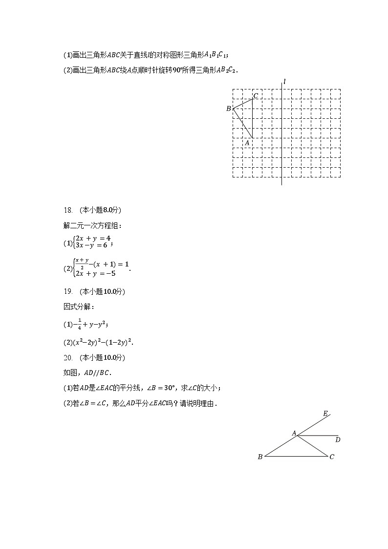 2022-2023学年湖南省怀化市通道县七年级（下）期末数学试卷（含解析）第3页