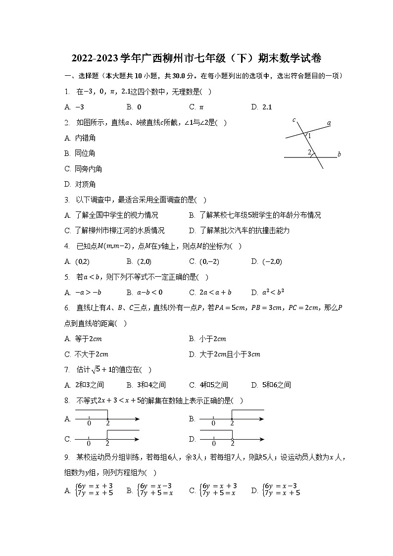 2022-2023学年广西柳州市七年级（下）期末数学试卷（含解析）第1页