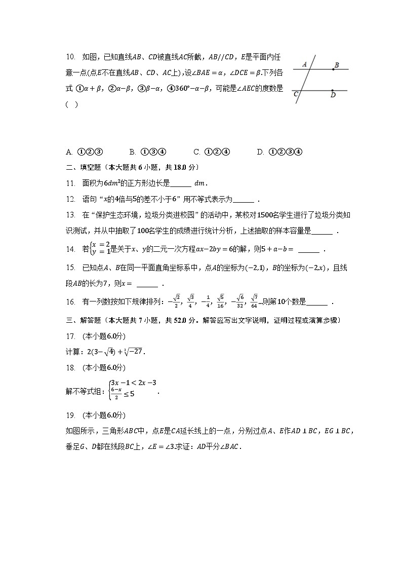 2022-2023学年广西柳州市七年级（下）期末数学试卷（含解析）第2页