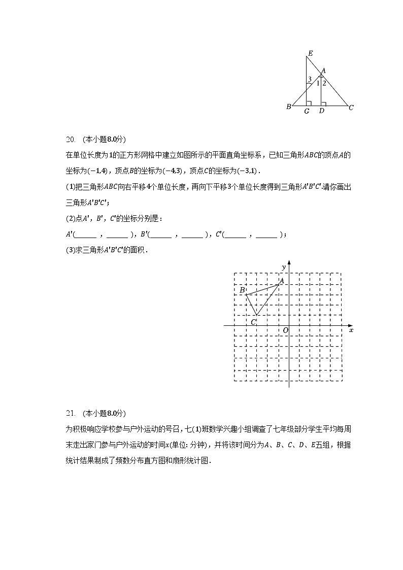 2022-2023学年广西柳州市七年级（下）期末数学试卷（含解析）第3页