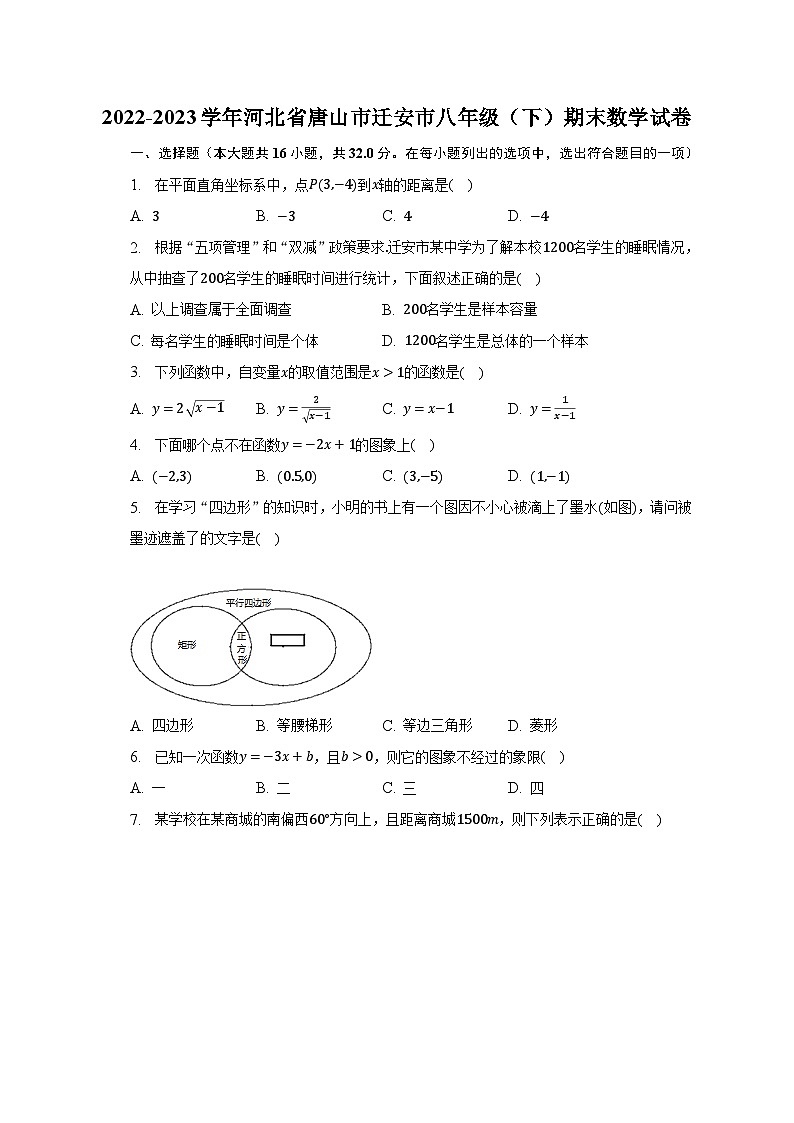 2022-2023学年河北省唐山市迁安市八年级（下）期末数学试卷（含解析）第1页