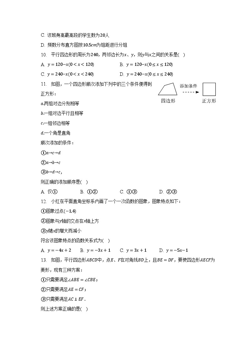 2022-2023学年河北省唐山市迁安市八年级（下）期末数学试卷（含解析）第3页