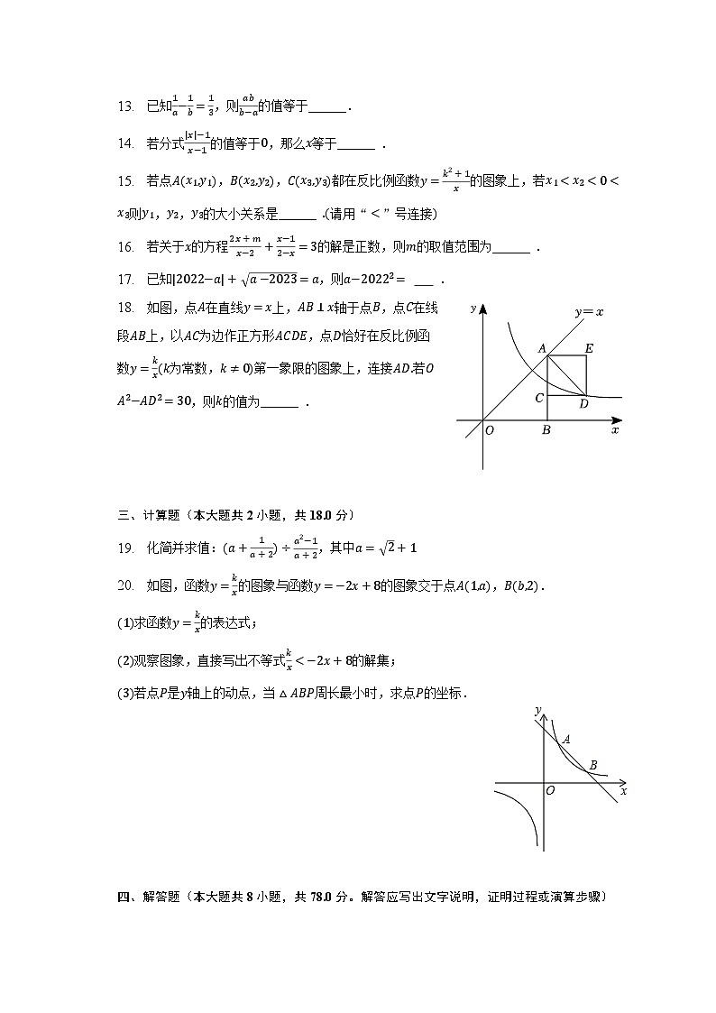 2022-2023学年江苏省宿迁市沭阳县八年级（下）期末数学试卷（含解析）03