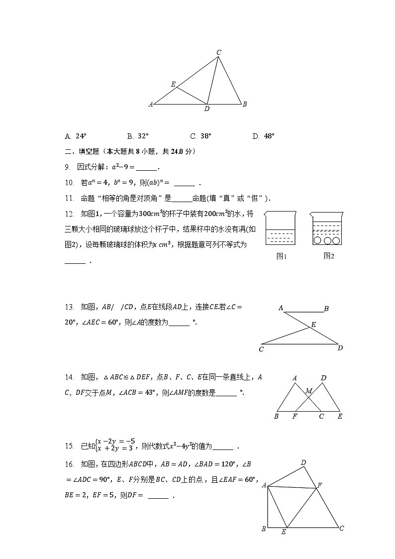 2022-2023学年江苏省淮安市淮阴区七年级（下）期末数学试卷（含解析）02