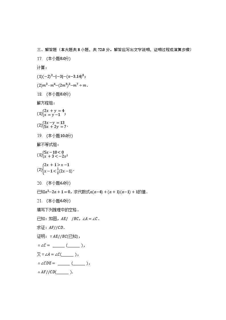 2022-2023学年江苏省淮安市淮阴区七年级（下）期末数学试卷（含解析）03