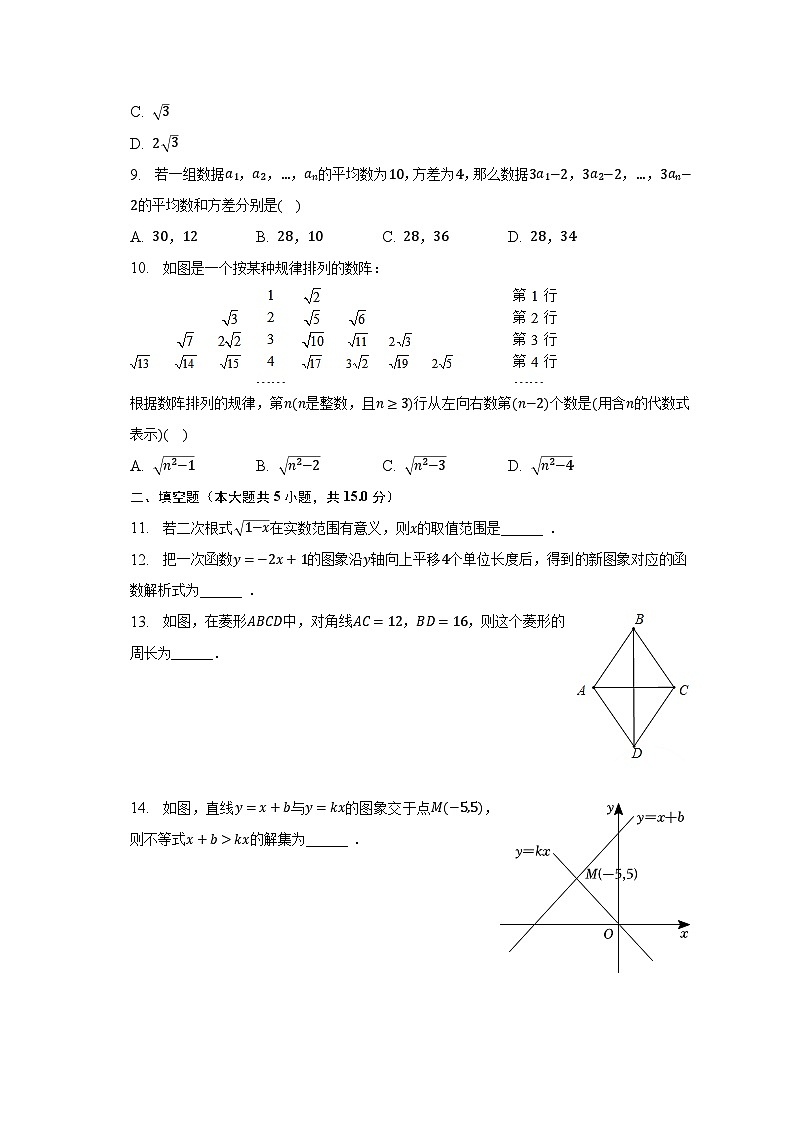 2022-2023学年广东省惠州市惠东县八年级（下）期末数学试卷（含解析）第2页