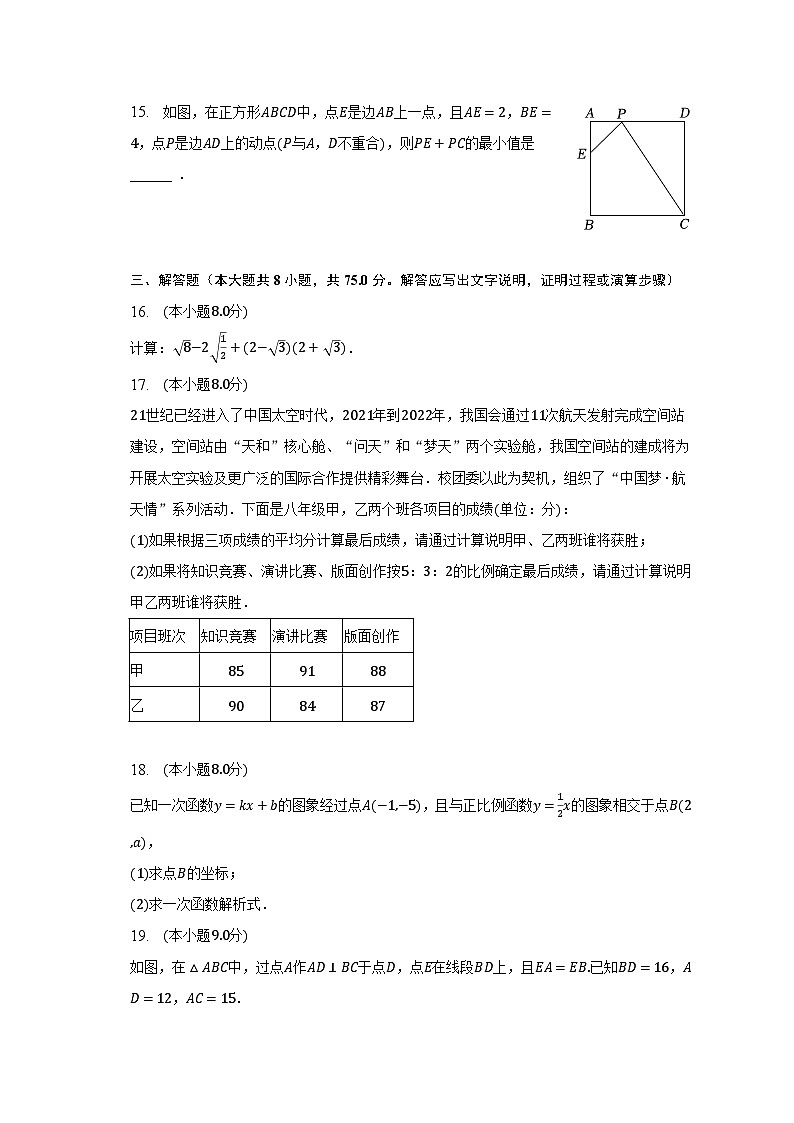2022-2023学年广东省惠州市惠东县八年级（下）期末数学试卷（含解析）第3页