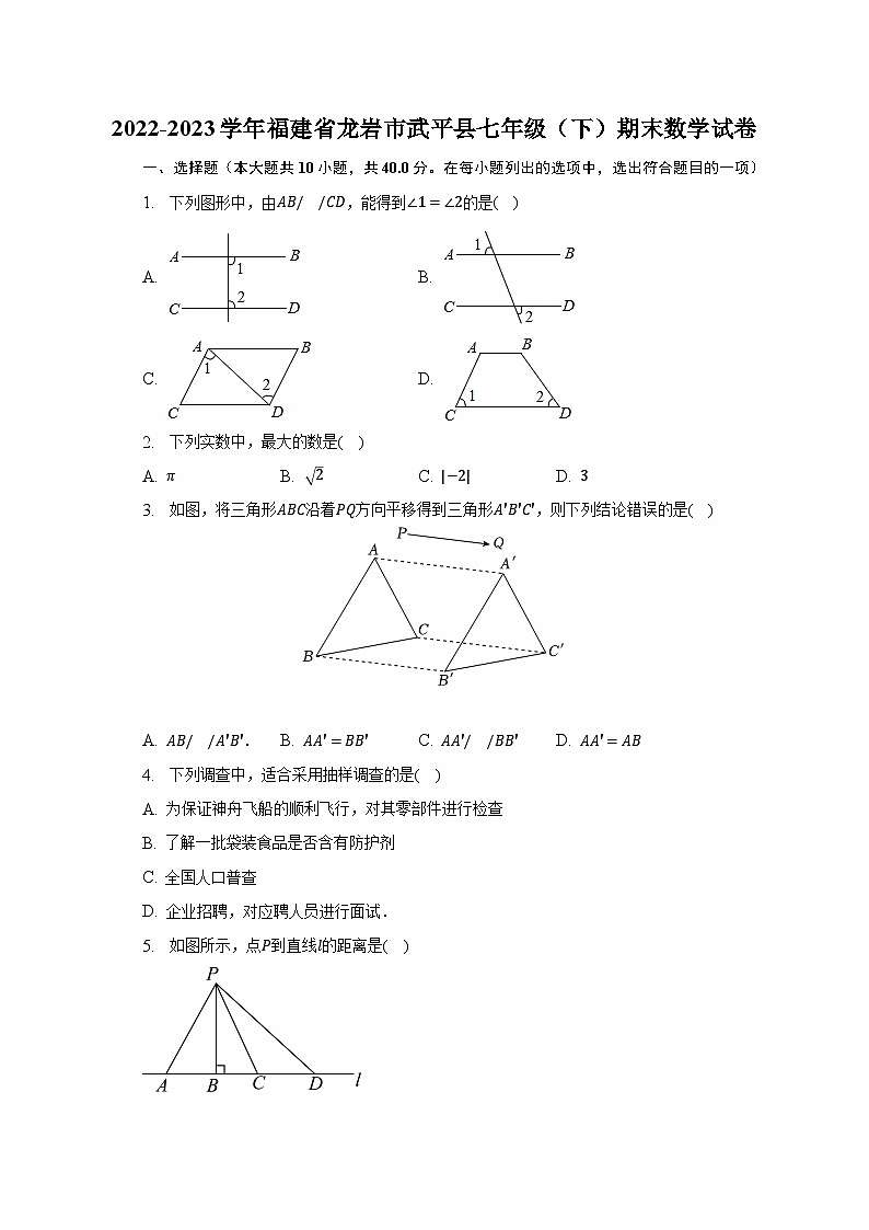 2022-2023学年福建省龙岩市武平县七年级（下）期末数学试卷（含解析）01