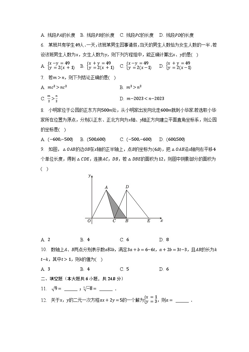 2022-2023学年福建省龙岩市武平县七年级（下）期末数学试卷（含解析）02
