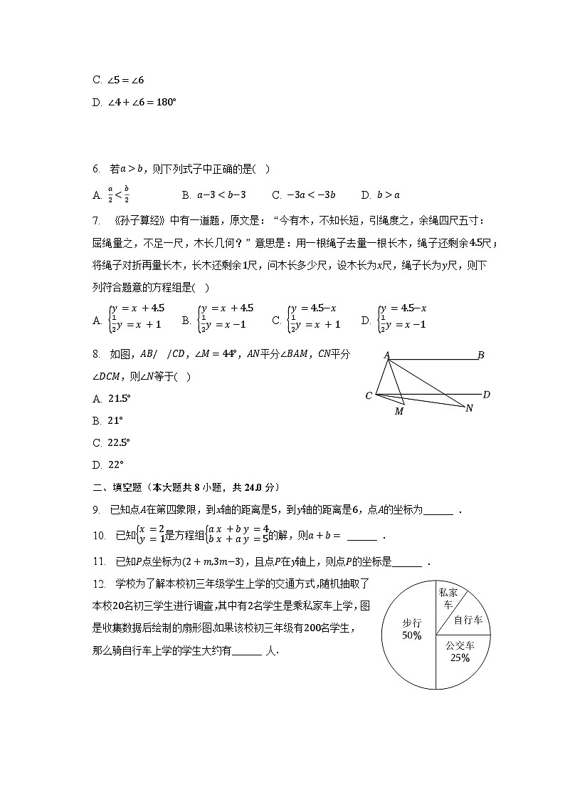 2022-2023学年湖北省孝感市孝南区七年级（下）期末数学试卷（含解析）02