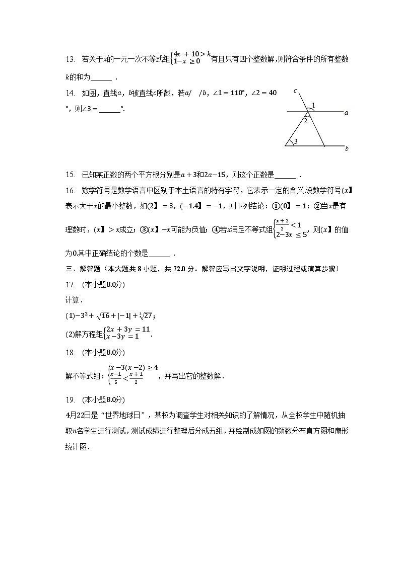2022-2023学年湖北省孝感市孝南区七年级（下）期末数学试卷（含解析）03