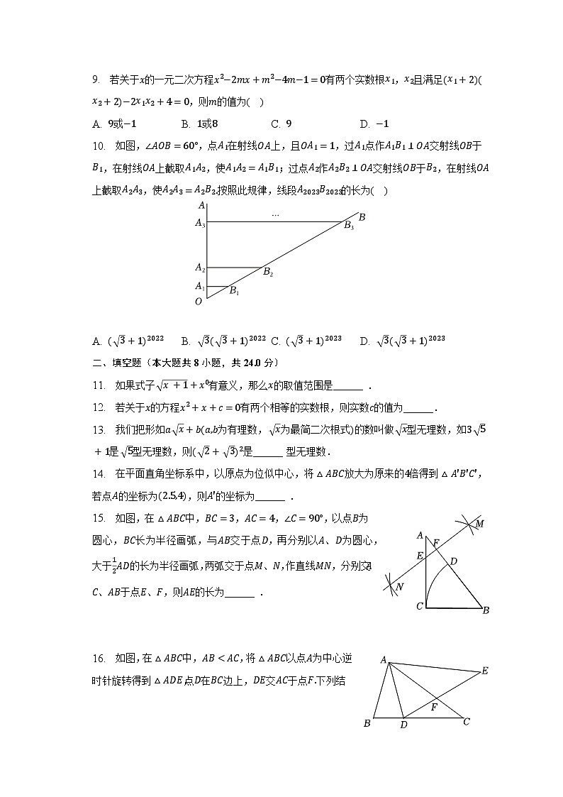 2022-2023学年山东省烟台市莱山区八年级（下）期末数学试卷（五四学制）（含解析）03