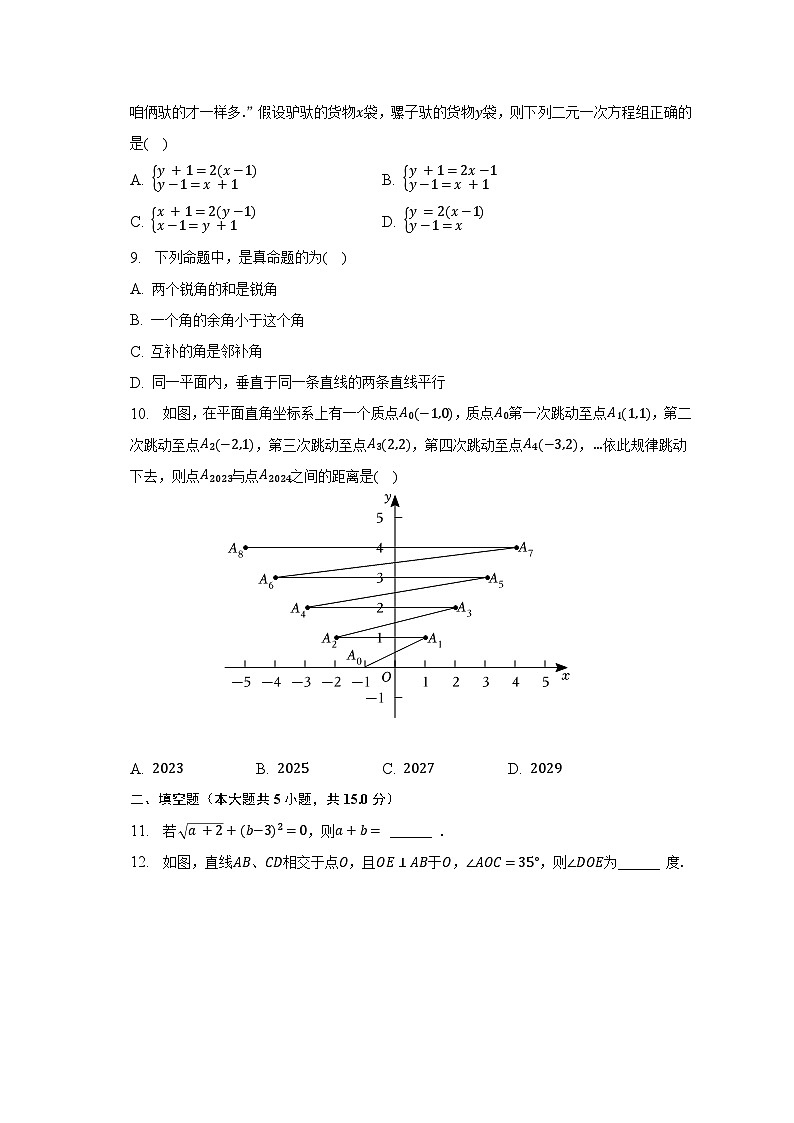 2022-2023学年广东省江门市江海区七年级（下）期末数学试卷（含解析）02