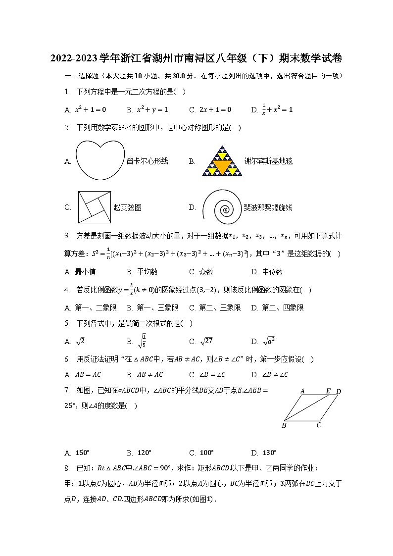 2022-2023学年浙江省湖州市南浔区八年级（下）期末数学试卷（含解析）第1页