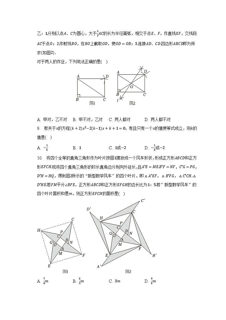 2022-2023学年浙江省湖州市南浔区八年级（下）期末数学试卷（含解析）第2页