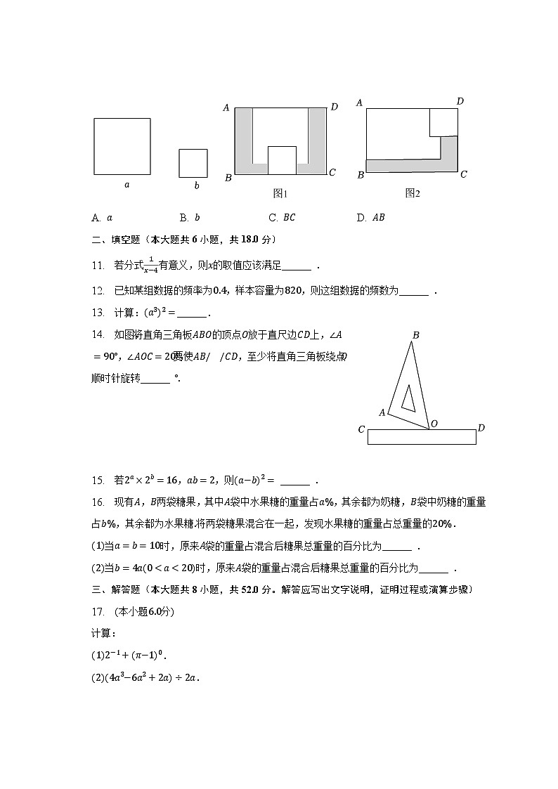 2022-2023学年浙江省嘉兴市七年级（下）期末数学试卷（含解析）03