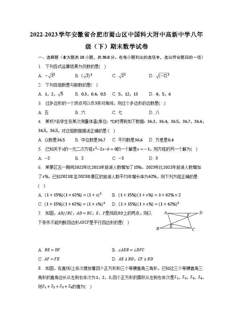 2022-2023学年安徽省合肥市蜀山区中国科大附中高新中学八年级（下）期末数学试卷（含解析）01