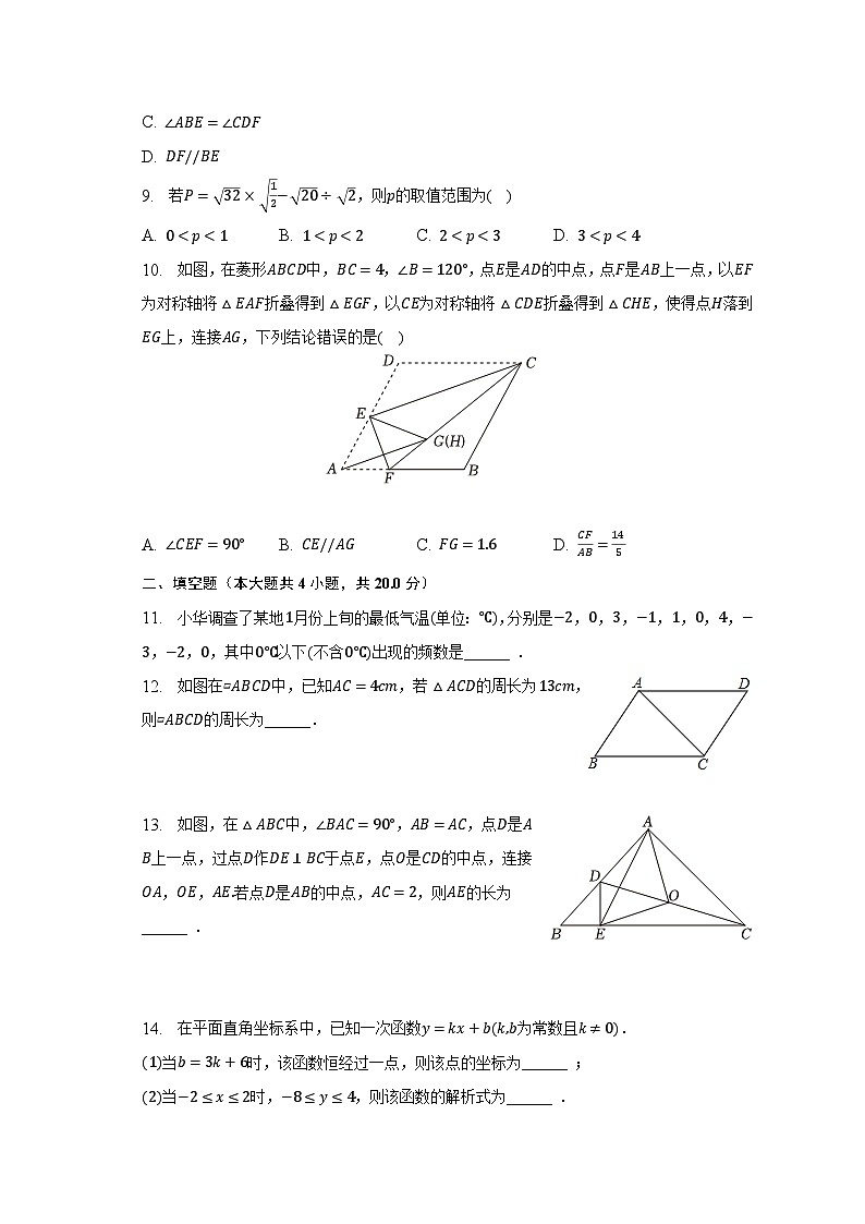 2022-2023学年安徽省淮南市凤台县八年级（下）期末数学试卷（含解析）第2页