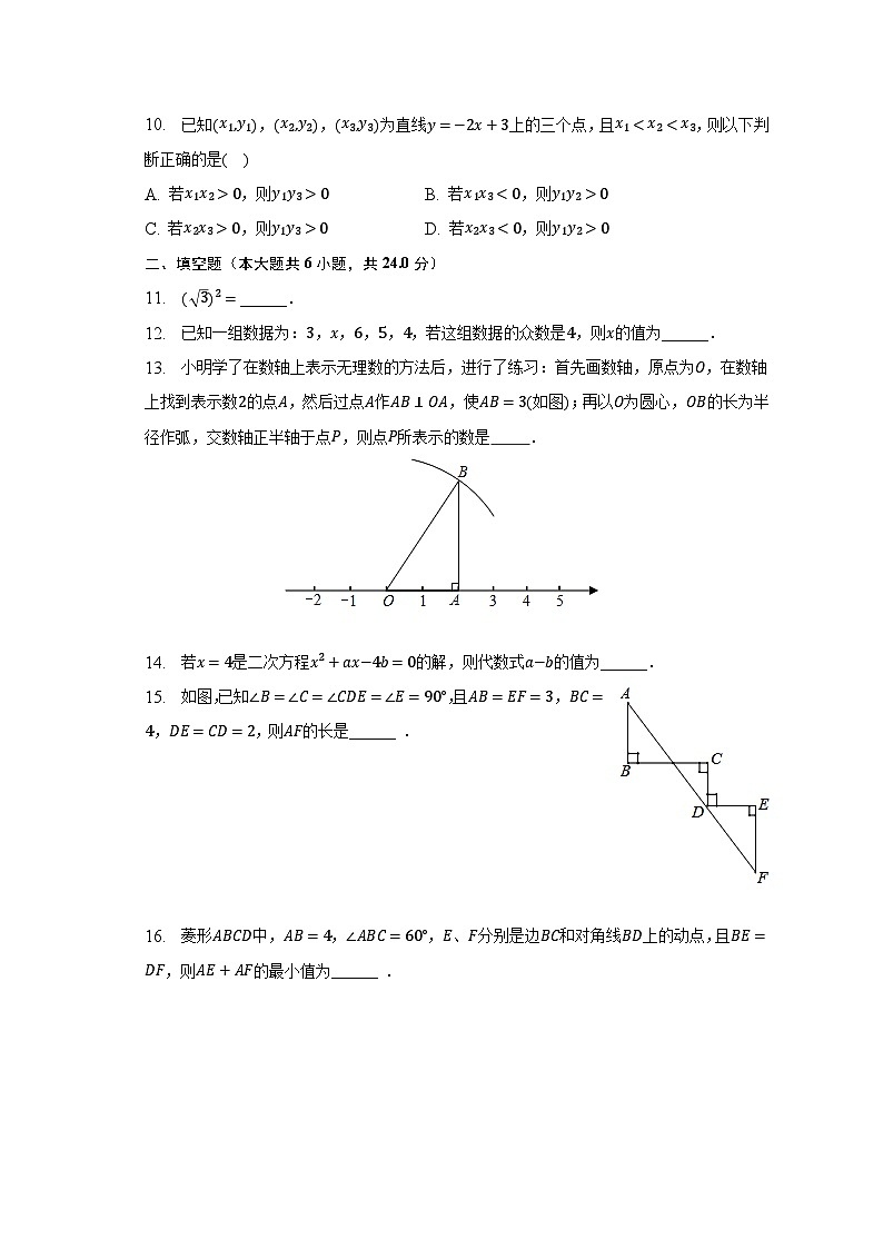 2022-2023学年福建省龙岩市连城县八年级（下）期末数学试卷（含解析）第3页