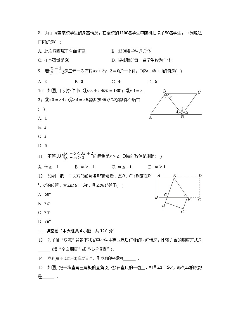 2022-2023学年广西玉林市七年级（下）期末数学试卷（含解析）02
