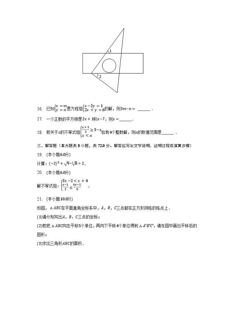 2022-2023学年广西玉林市七年级（下）期末数学试卷（含解析）03
