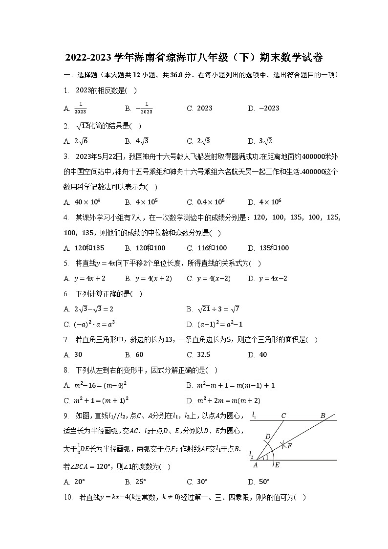 2022-2023学年海南省琼海市八年级（下）期末数学试卷（含解析）01