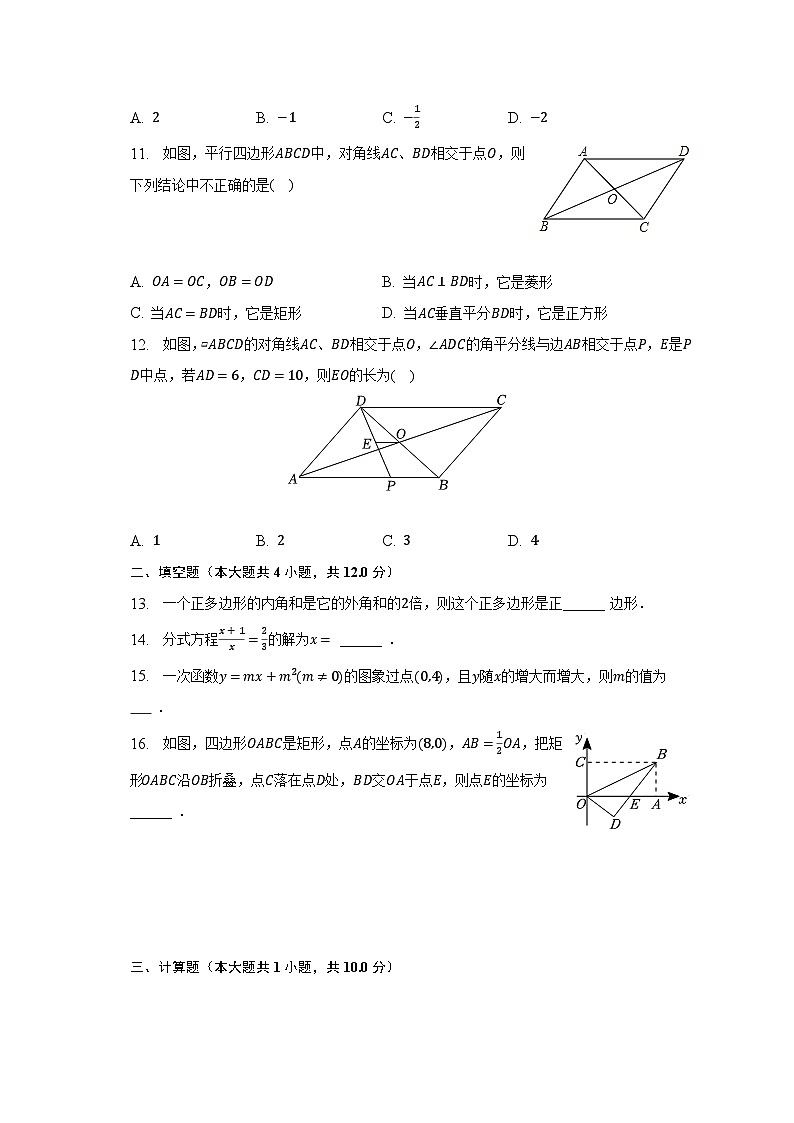 2022-2023学年海南省琼海市八年级（下）期末数学试卷（含解析）02