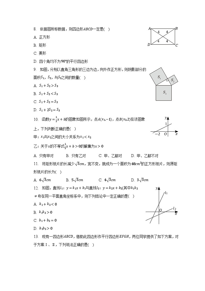 2022-2023学年河北省保定市阜平县八年级（下）期末数学试卷（含解析）第2页