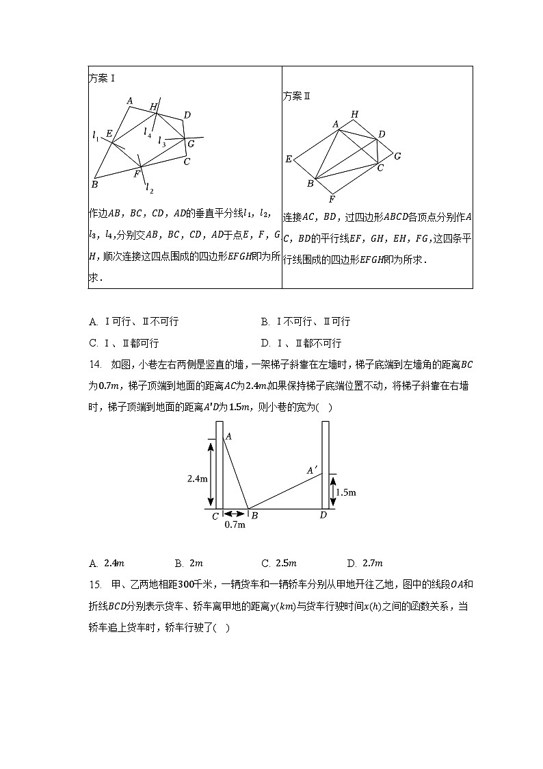 2022-2023学年河北省保定市阜平县八年级（下）期末数学试卷（含解析）第3页
