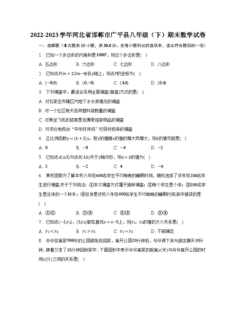 2022-2023学年河北省邯郸市广平县八年级（下）期末数学试卷（含解析）第1页